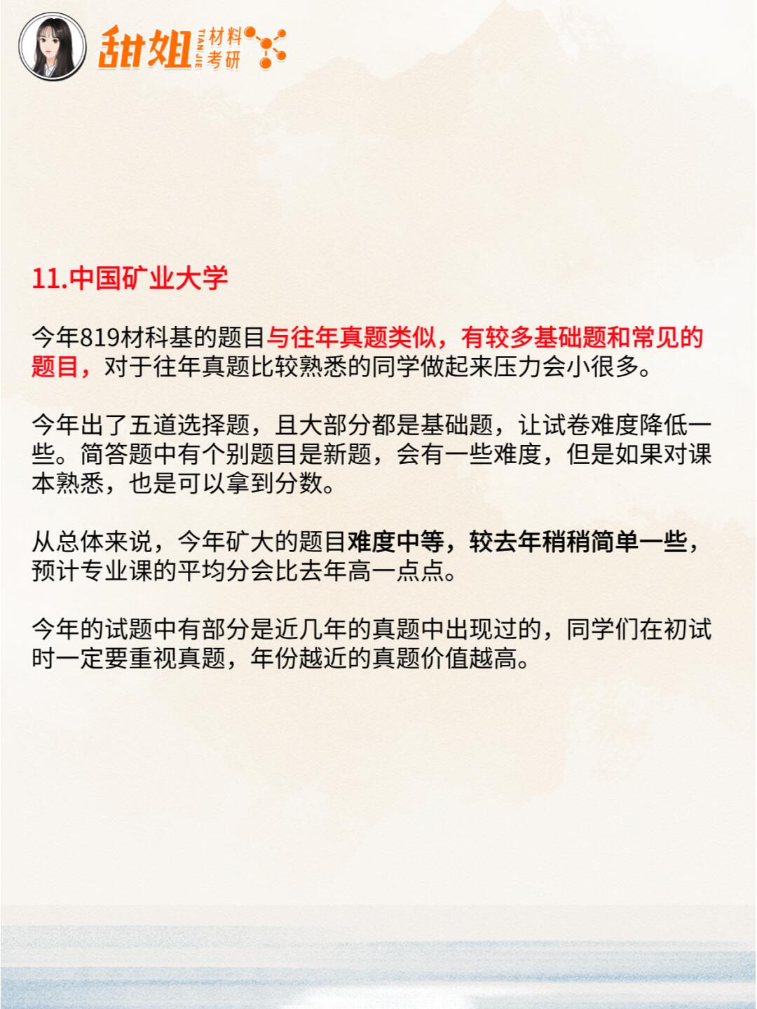 25材料考研专业课难度分析汇总（二）