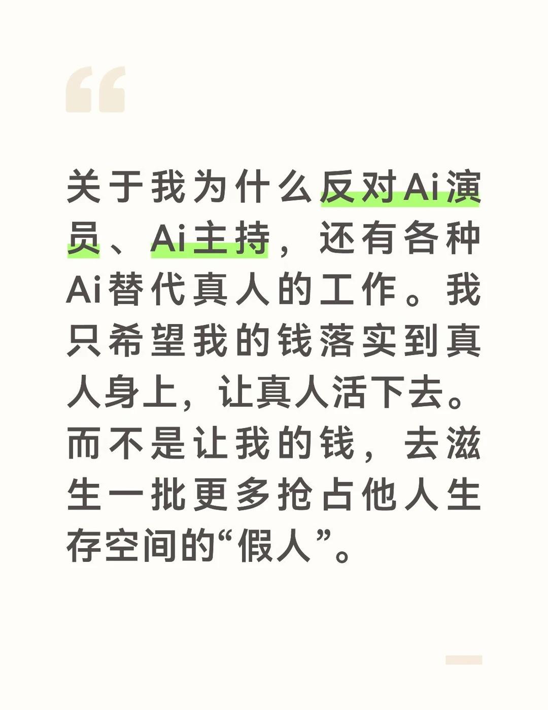 最近我发现了个问题
现在不仅仅是说，专门的ai短剧或者漫剧用ai，主持人也早早用
