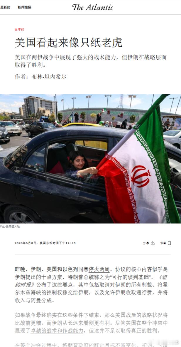 【美国看起来像一只纸老虎】[实际上就是只纸老虎]（大西洋月刊）美国在伊朗战争中展