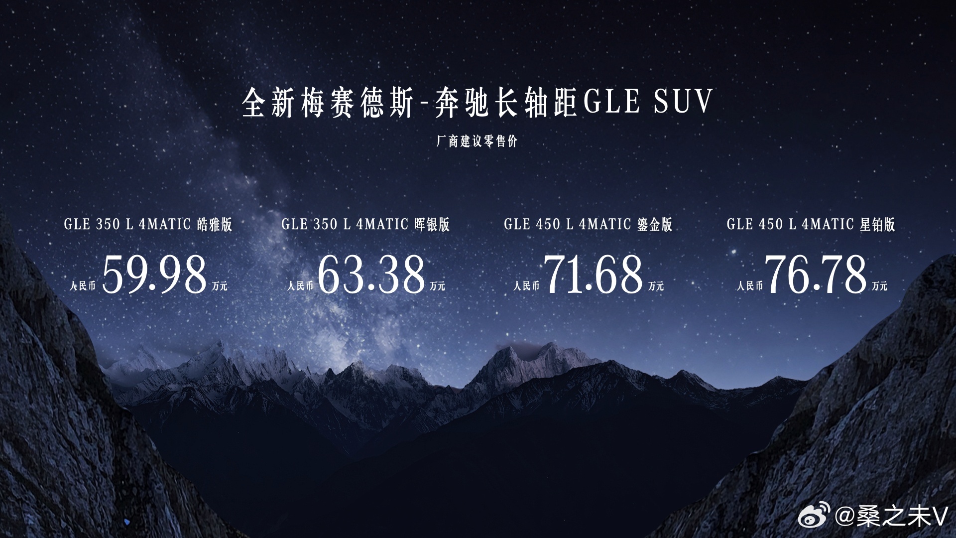 全新国产GLE 350L皓雅版和晖银版把门槛锁在60万至64万元，承担获客和走量