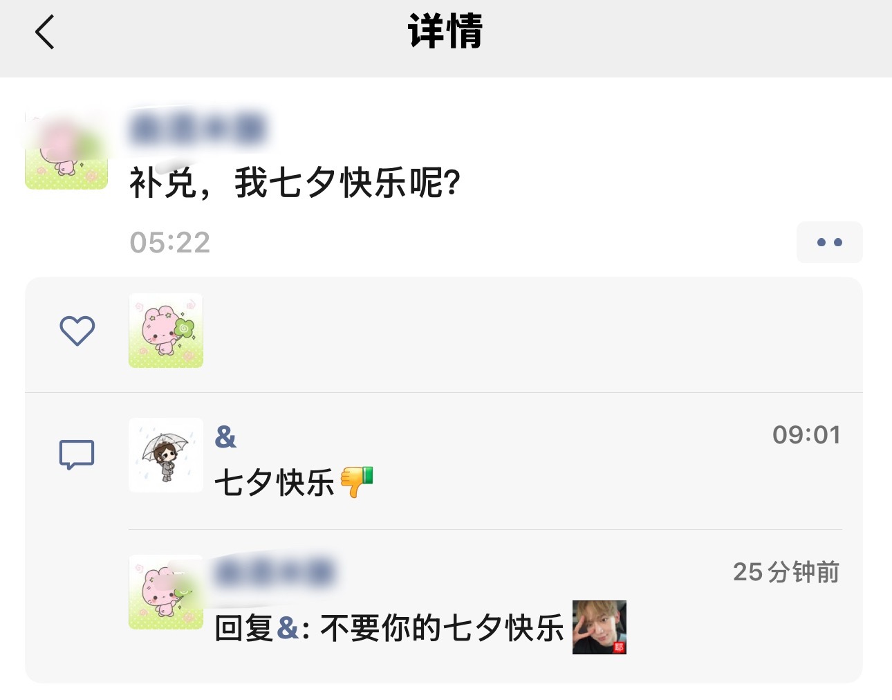 我每天付出真心就被这样对待