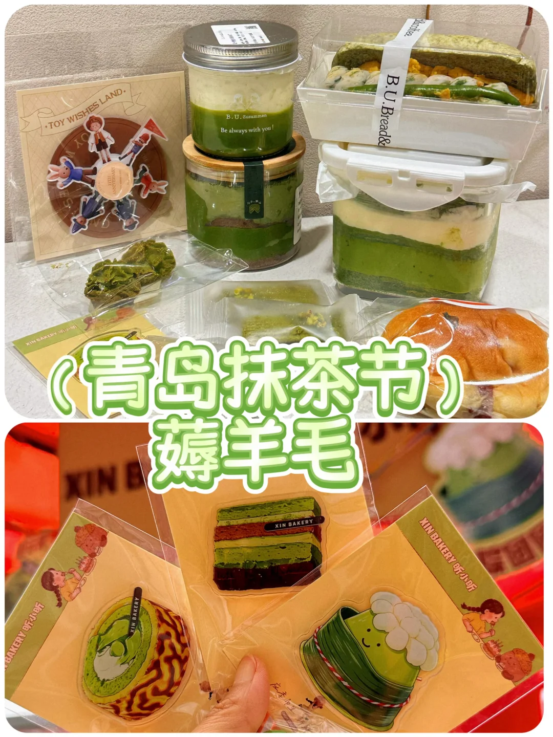快冲🏃🏻‍♀️薅一桌子抹茶·青岛抹茶节