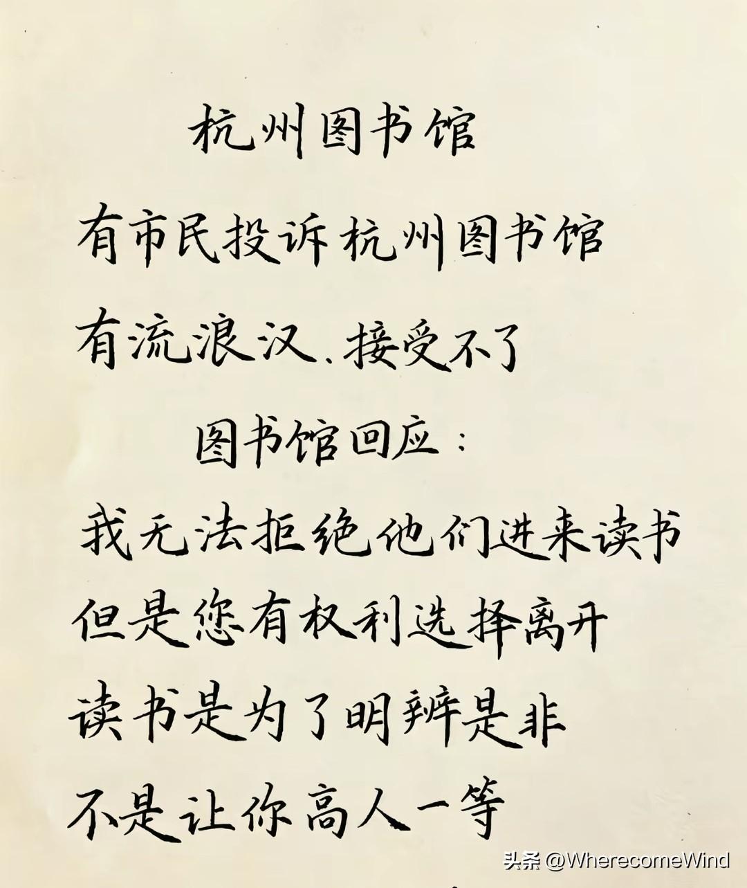 杭州图书馆回应，纯属篡改

别再以讹传讹，杭州图书馆的“金句回应”，早已被添油加