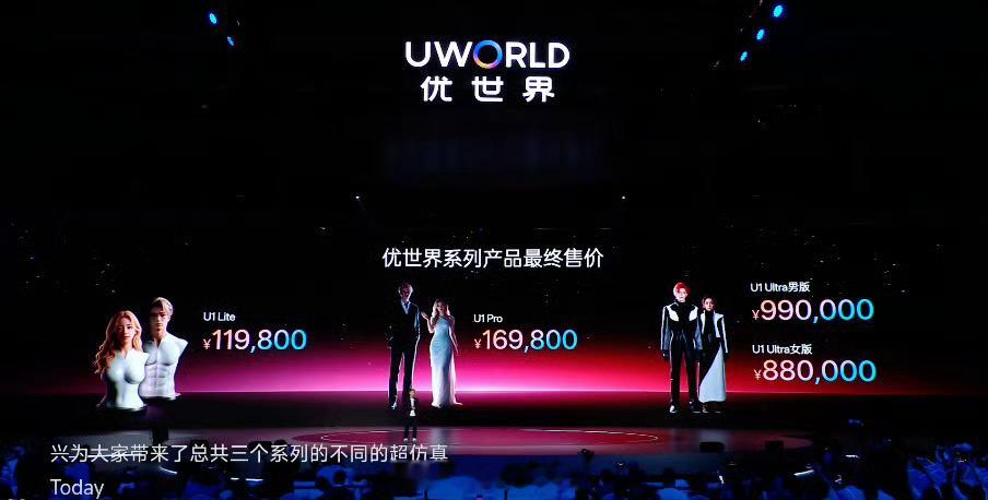 优世界U1售价公布 U1 Lite 半身版：119800 元U1 Pro 高配全