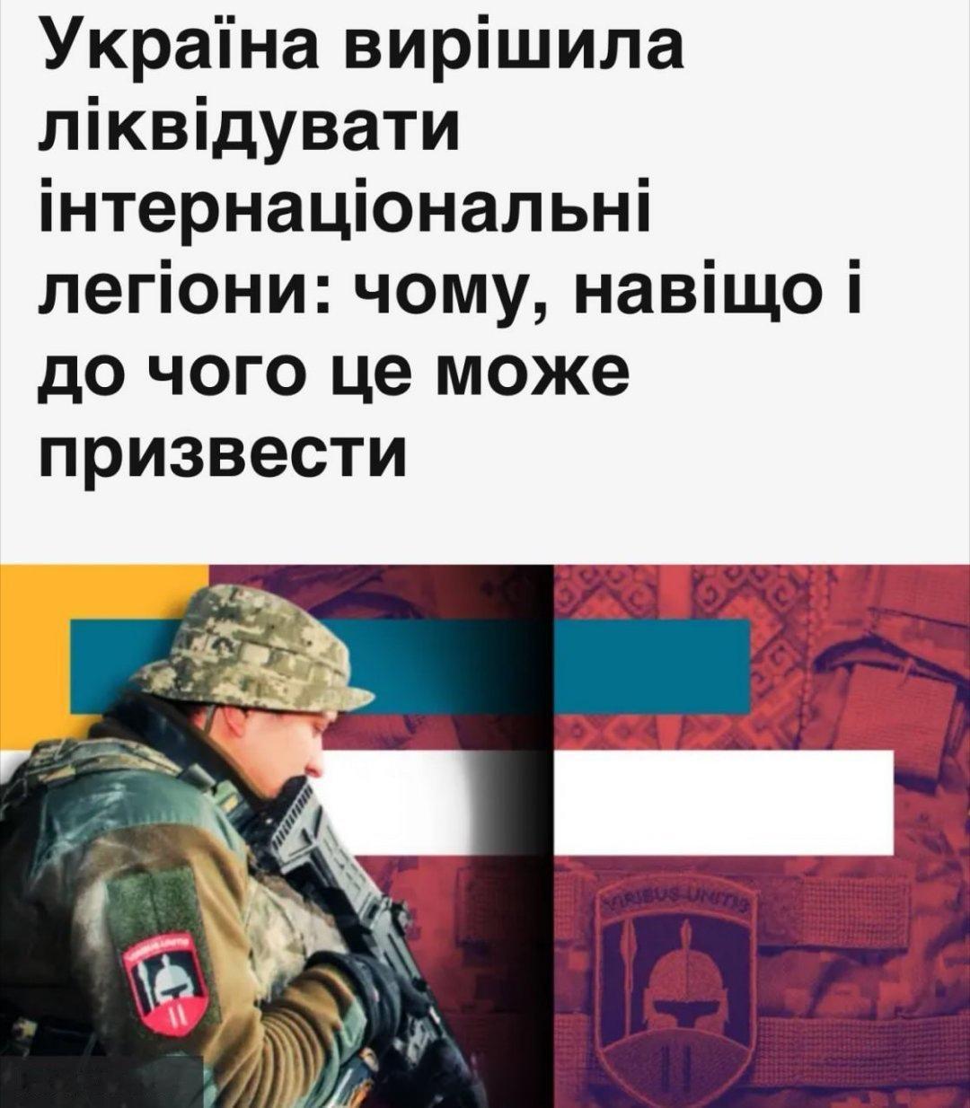 BBC报道称，乌克兰武装部队总参谋部计划在今年年底前解散乌军全部的四个“国际军团