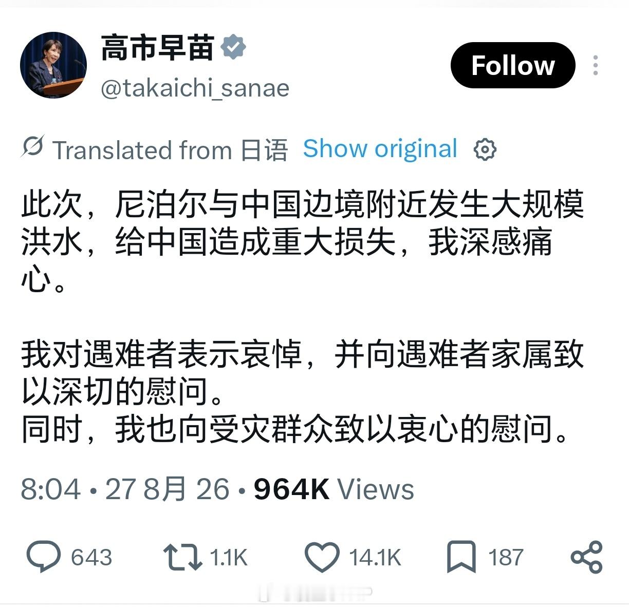 高市早苗发文 ​​​