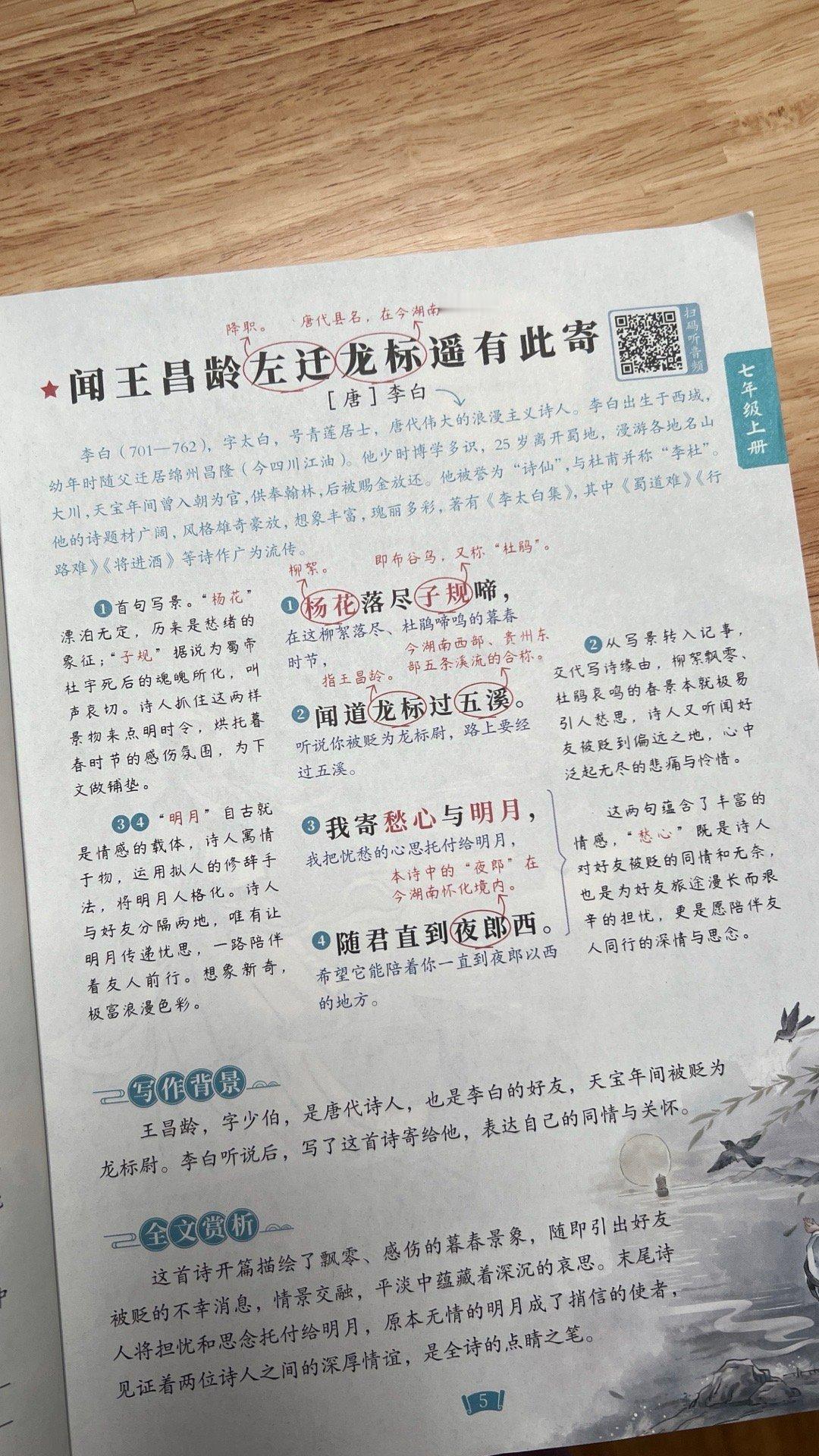 准备背这首。贝恩看了标题的解释，说：“那不是跟苏轼赠刘景文一样，古代当官真不容易