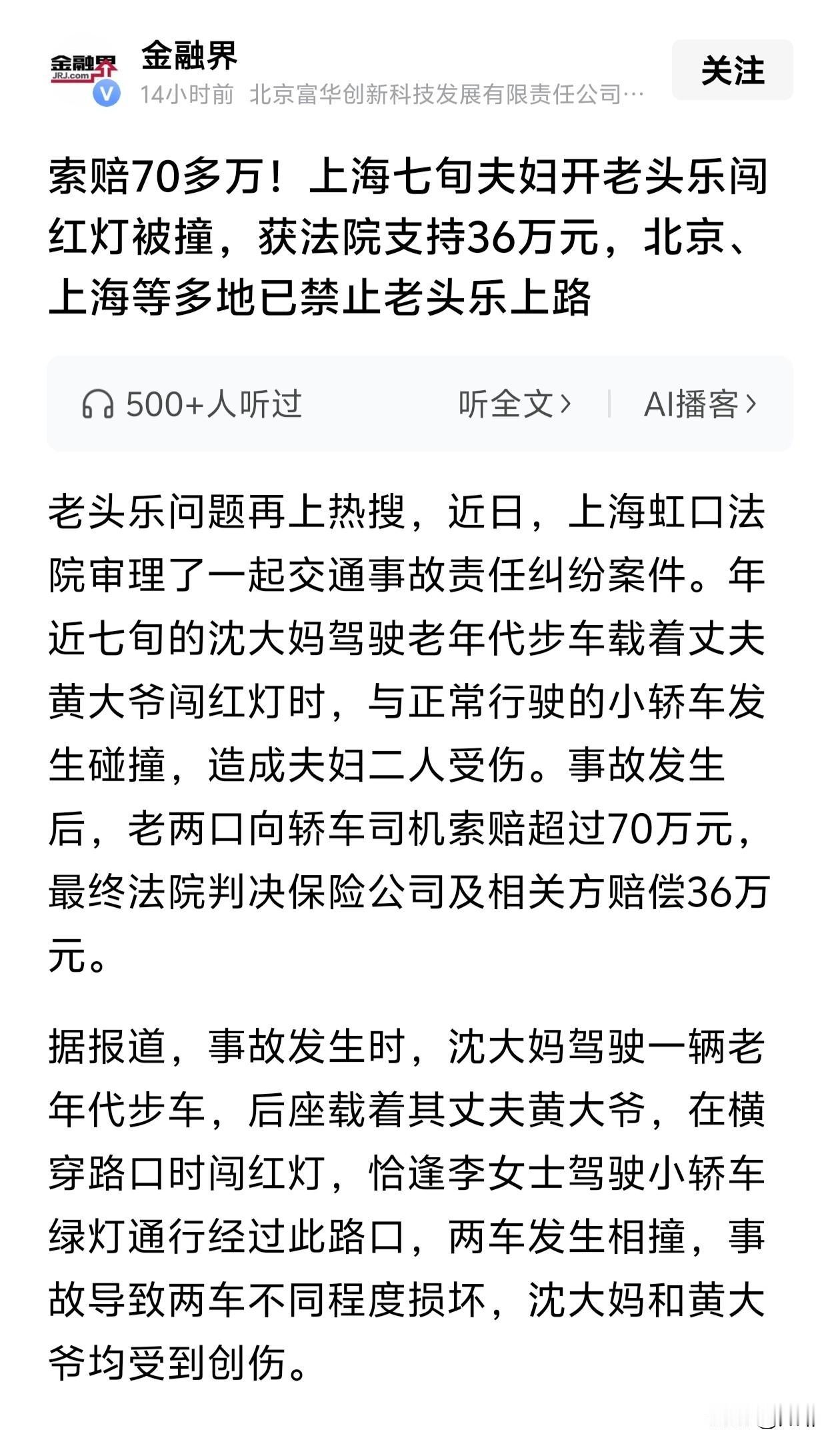 “大爷大妈认为，尽管存在闯红灯行为，但李女士在绿灯通行时应当更加谨慎”

解读一
