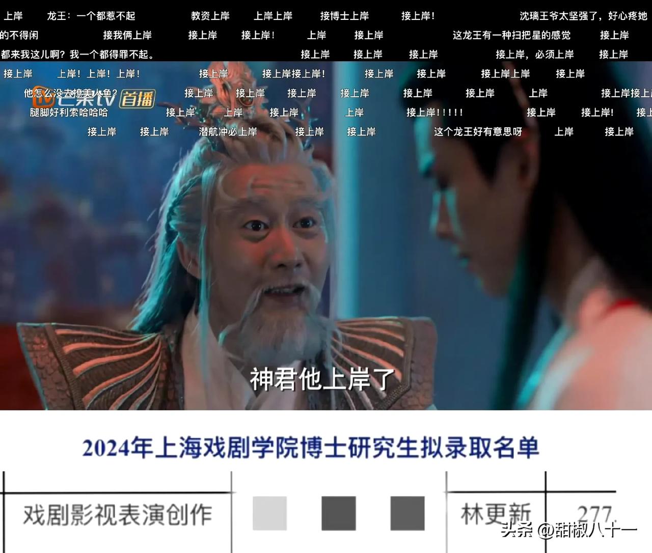 林更新考上上海戏剧学院博士了，恭喜！
大喜的日子，方协文上线了，林更新上岸了这是
