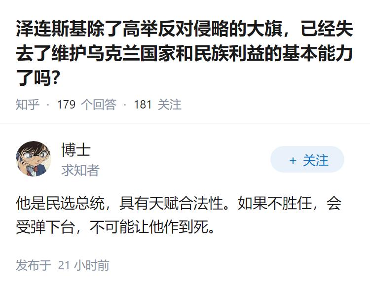 泽连斯基除了高举反对侵略的大旗，已经失去了维护乌克兰国家和民族利益的基本能力了吗