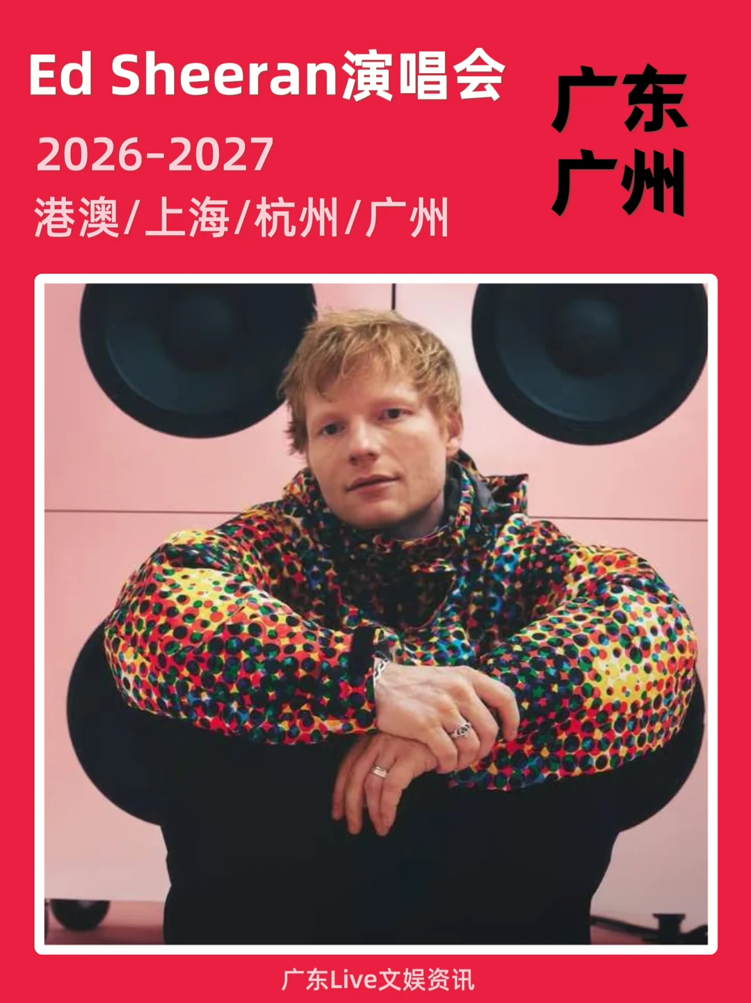 Ed Sheeran亚洲巡演筹备来袭啦🎉