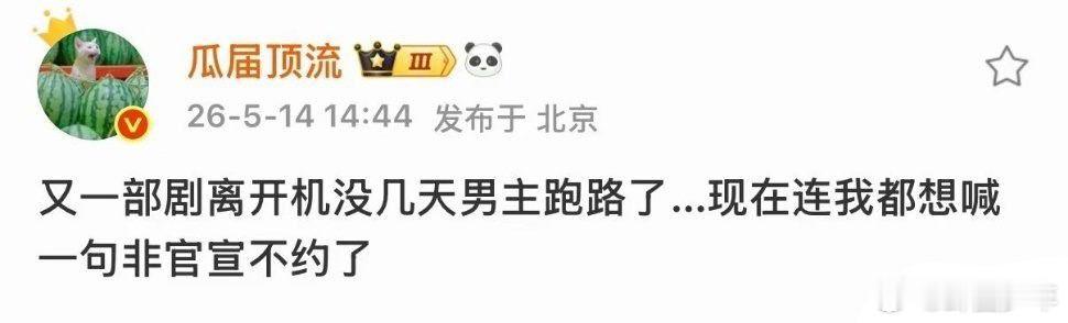 又一部剧离开机没几天男主跑路了又一部剧离开机没几天男主跑路开机没几天就撂挑子！男
