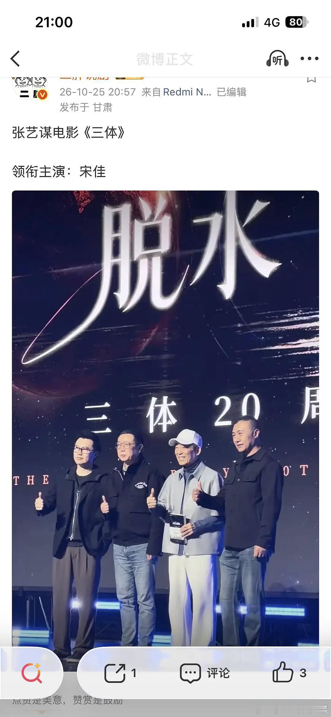 曝张艺谋三体电影女主宋佳曝三体女主宋佳新瓜速递！爆料称张艺谋三体电影女主是宋佳，