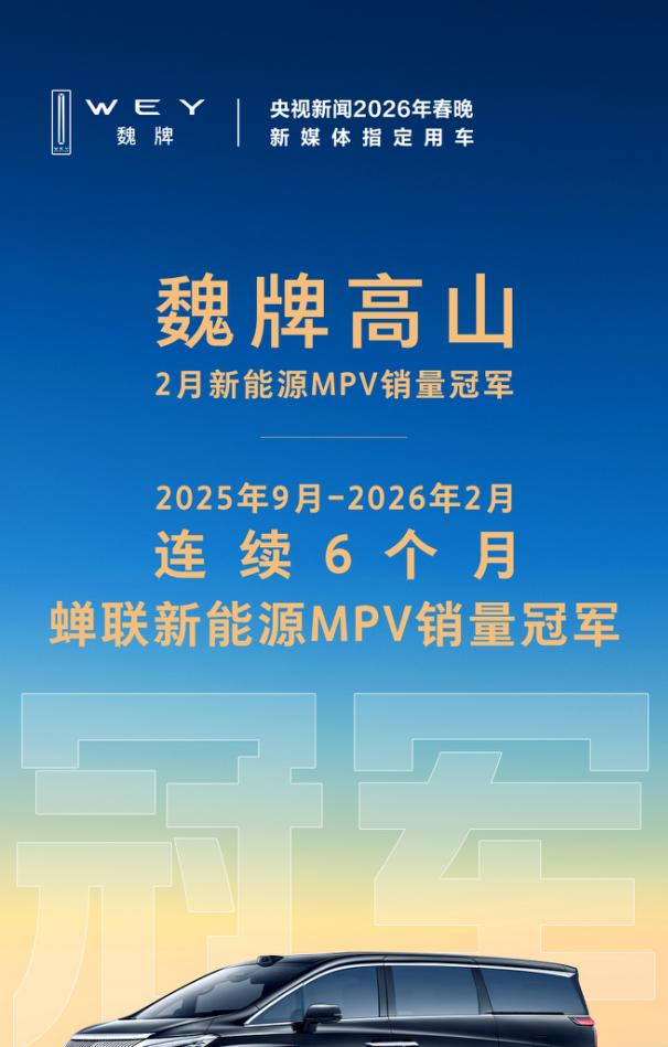 高山车主大家庭即将迎来一位会变魔术的新成员。魏牌官宣央视春晚魔术师邓男子成为高山