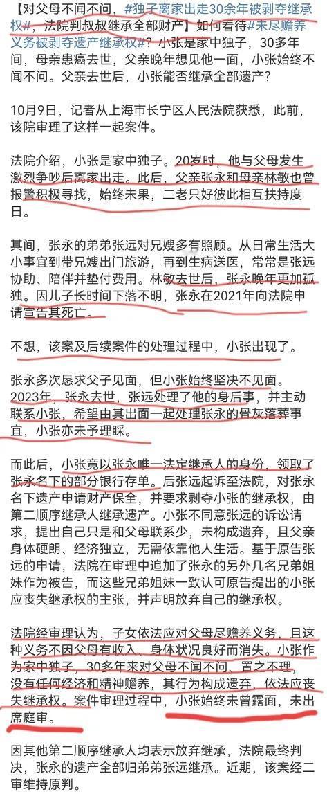 30年对父母不闻不问法院判处遗弃罪丧失继承权!
上海一男子20多岁的时候，因与父