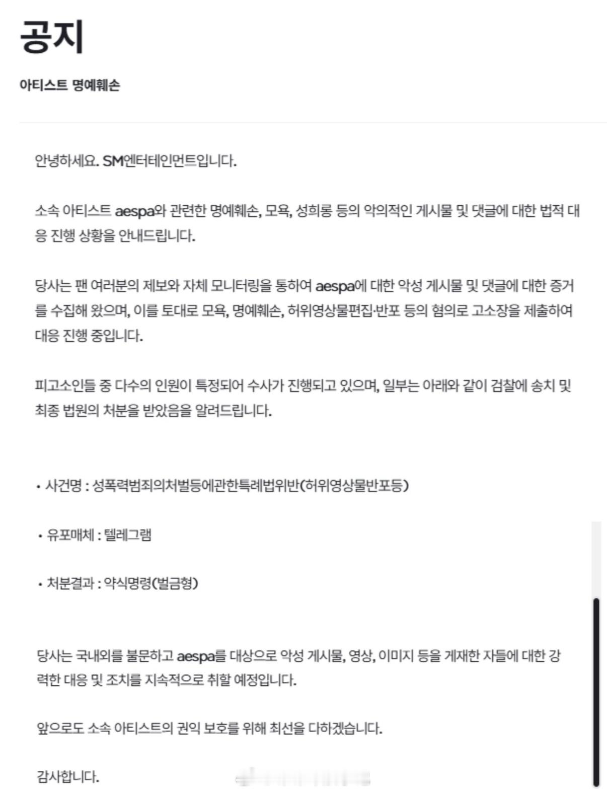 aespa告黑  aespa起诉黑粉  SM发出与所属艺人aespa相关的名誉损