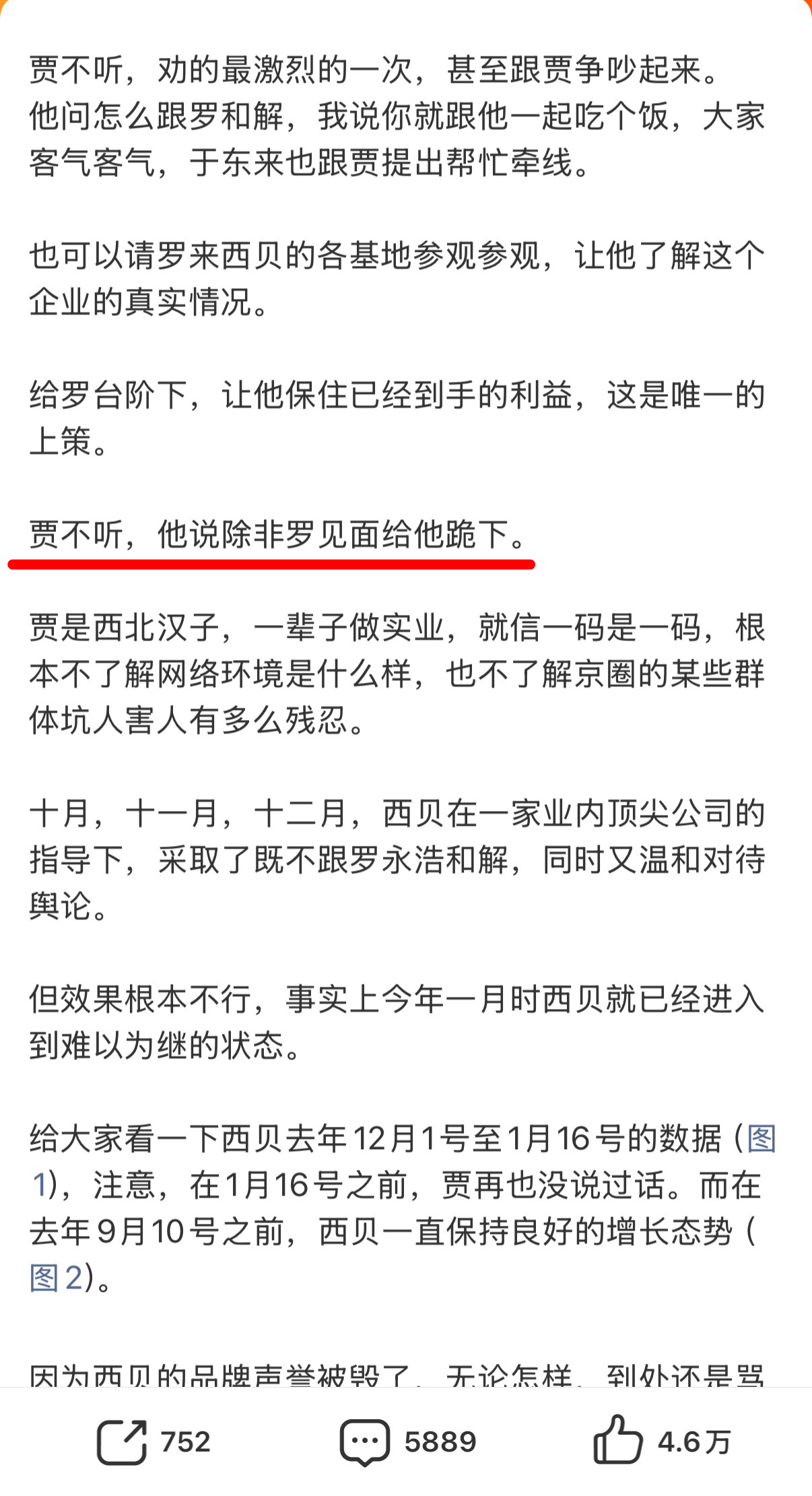贾国龙称罗永浩下跪才和解 我感觉微博比短视频平台好玩多了，读这种野路子小说，想象