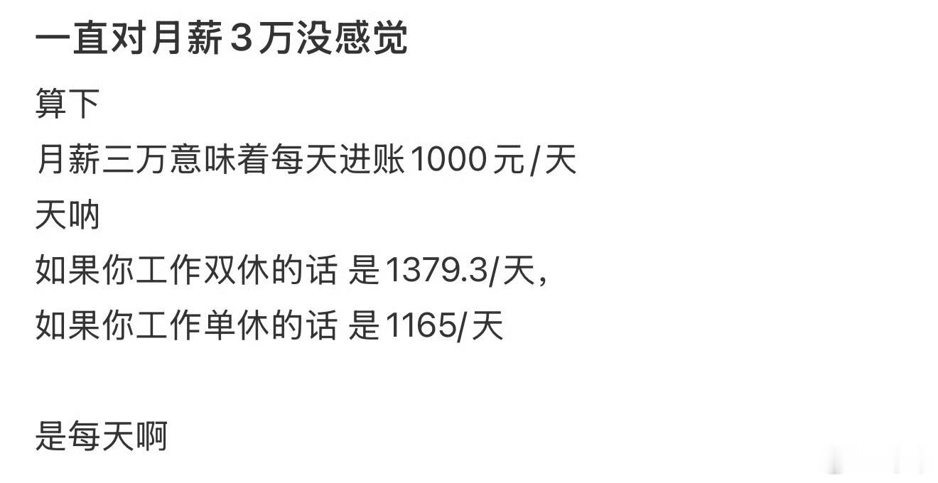 对月薪三万有了直观的感受全网有多少女性拿过月薪三万的？拿高薪往往是以牺牲婚育和身