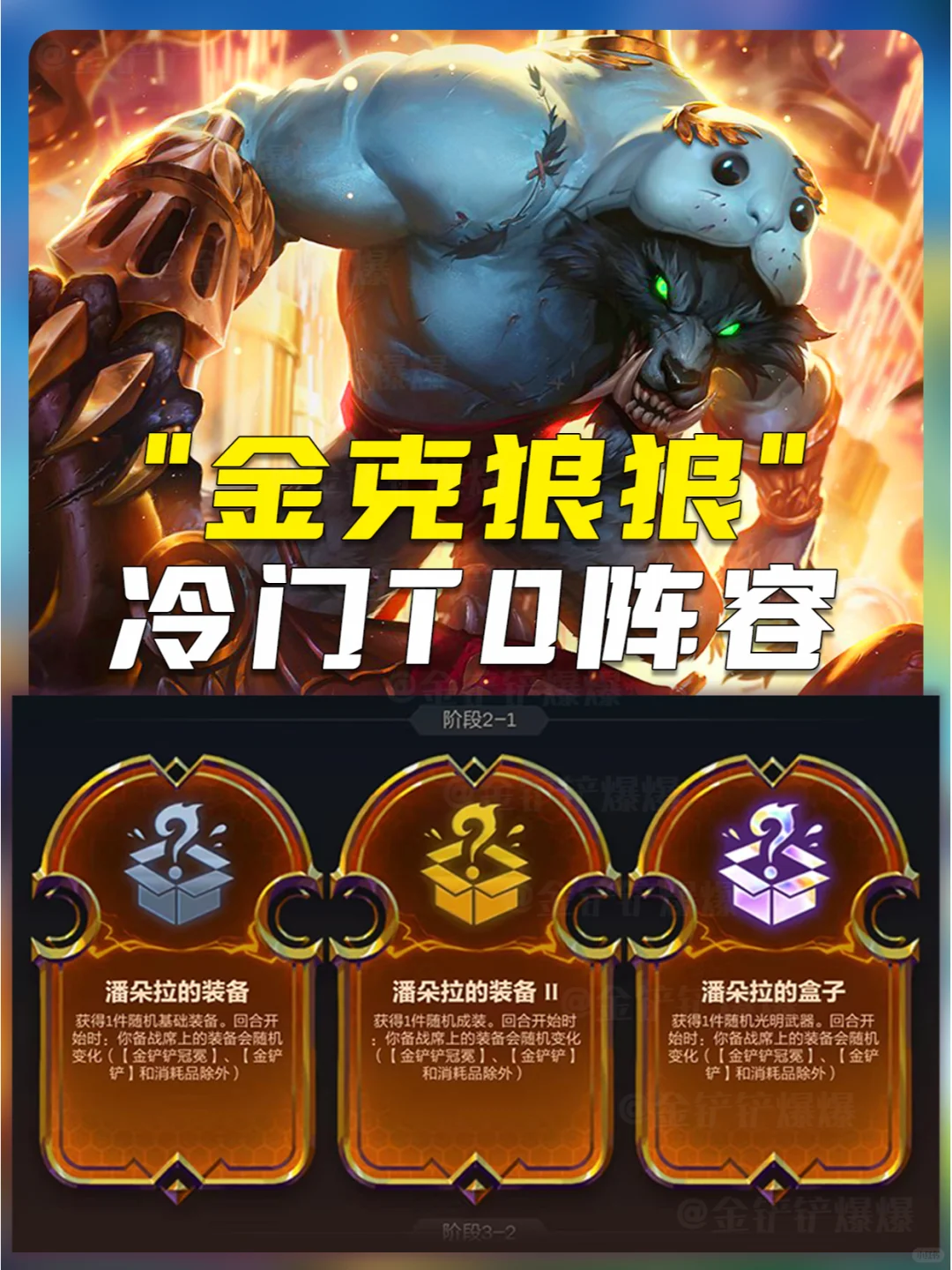 姐妹们！金克狼狼！版本最强！宗师把把鸡