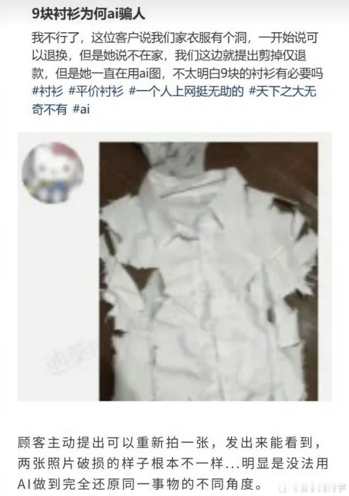 别用AI去薅羊毛，糊弄客服行不行？到后面真假难分的时候售后还有吗？