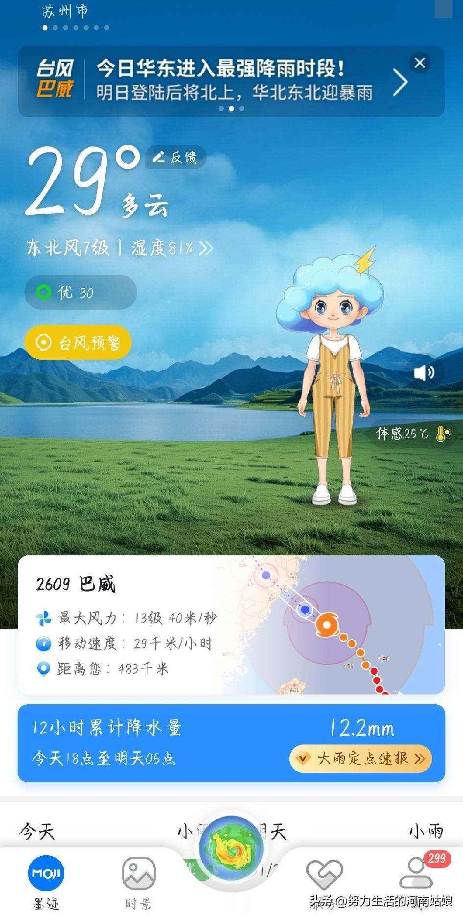 今天周六，外面刮起了大风，刚才下了小雨，看天气预报台风距离苏州还有483千米，移