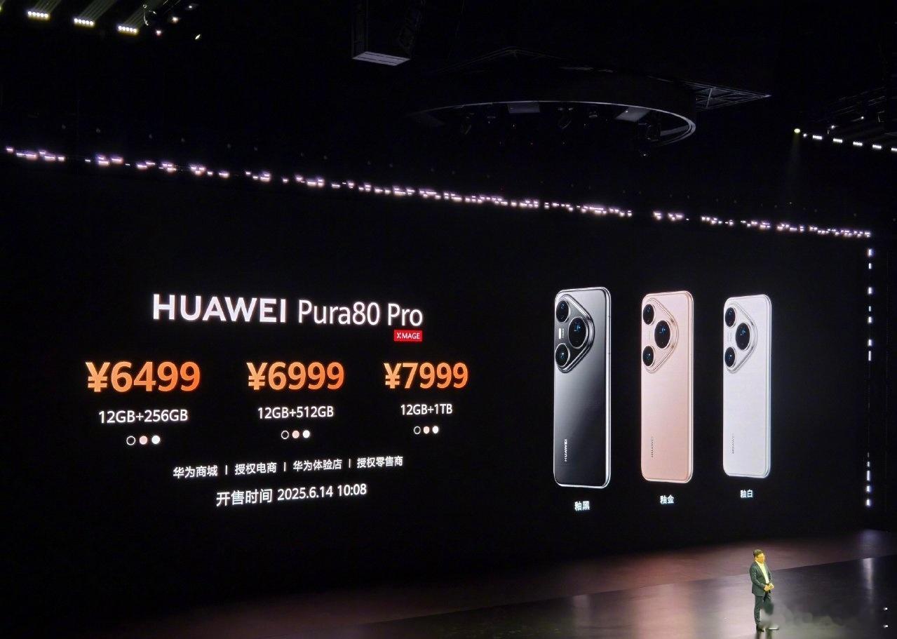 华为Pura80起售价6499华为Pura 80系列正式发布，包括Pura 80