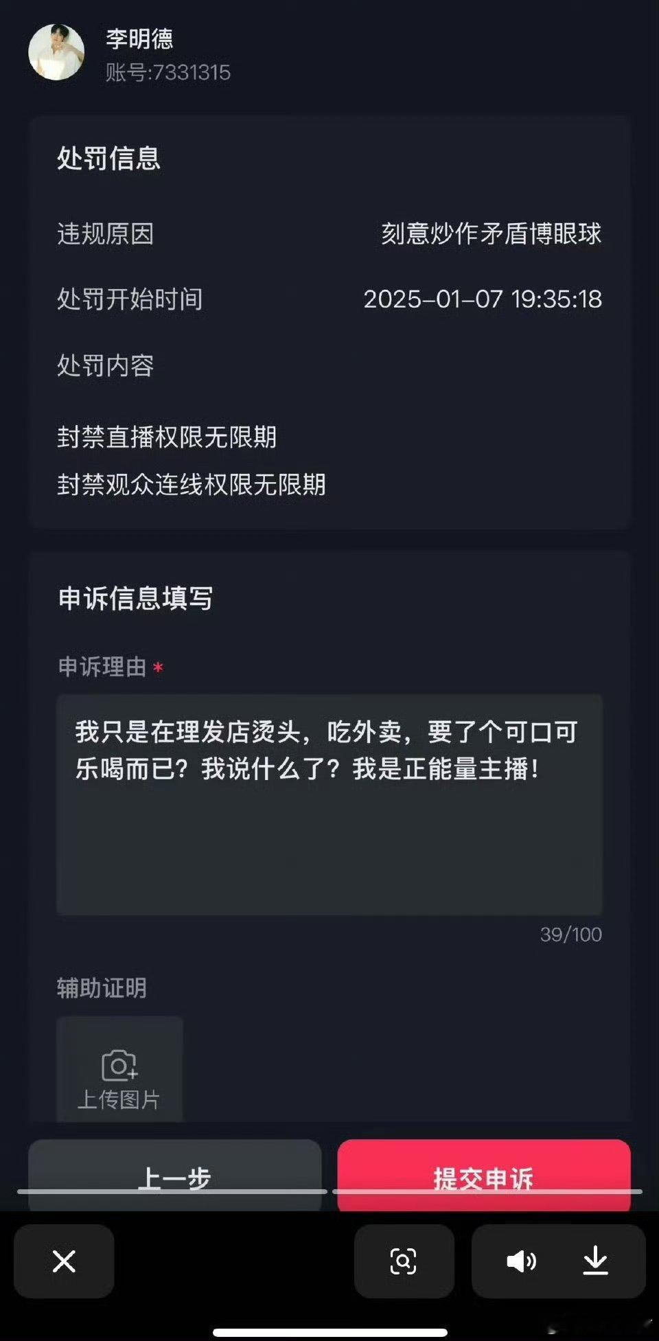 李明德直播被封 喜大普奔，李明德抖音直播间被永久封禁，太好了！[爱你] 