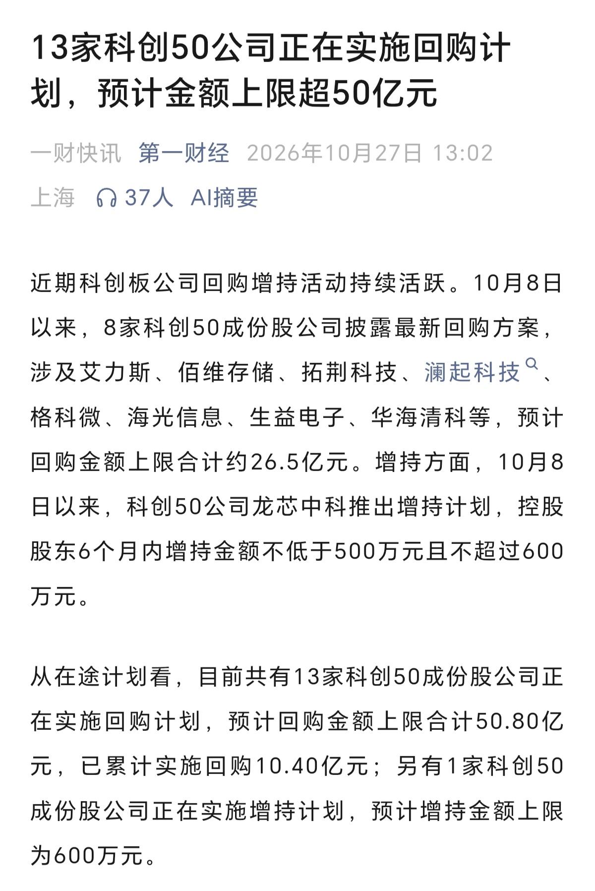 大股东在科创50里面，减持套现的资金都是上百亿，这才回购50亿，就大张旗鼓的，害