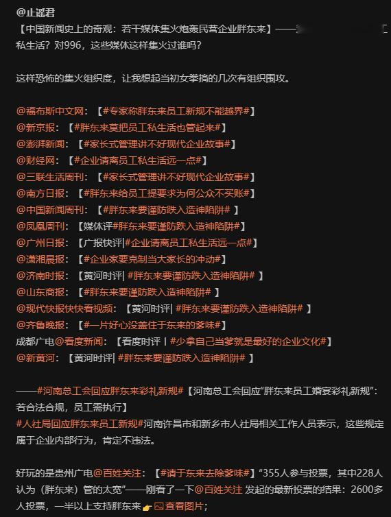 胖东来  和部分媒体……[费解] 