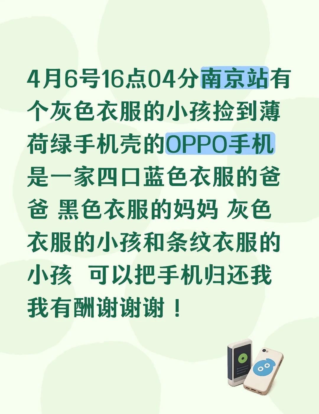 南京站丢手机南京站失物寻找 手机丢失如何找回
