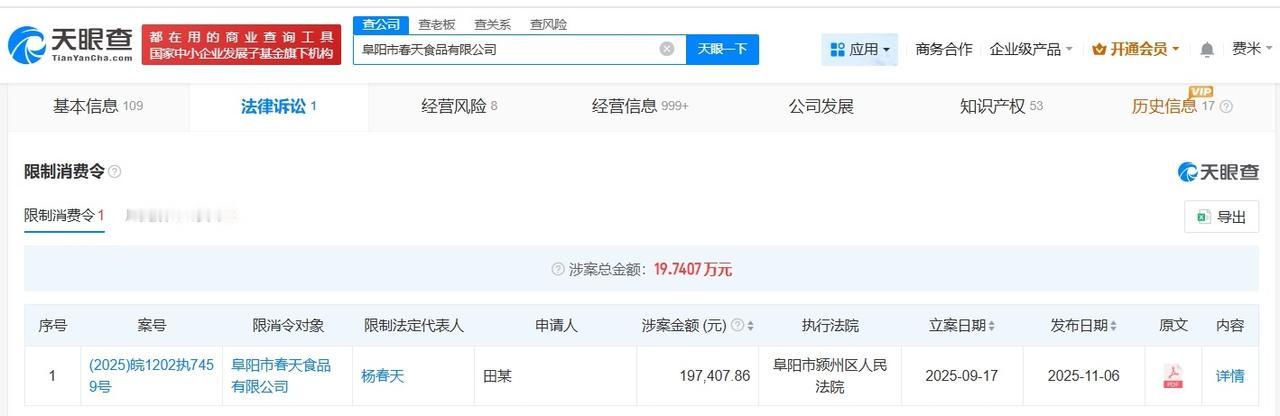 遭315曝光的槽头肉公司被限消
遭315曝光的槽头肉公司因19万案款被限消
天眼