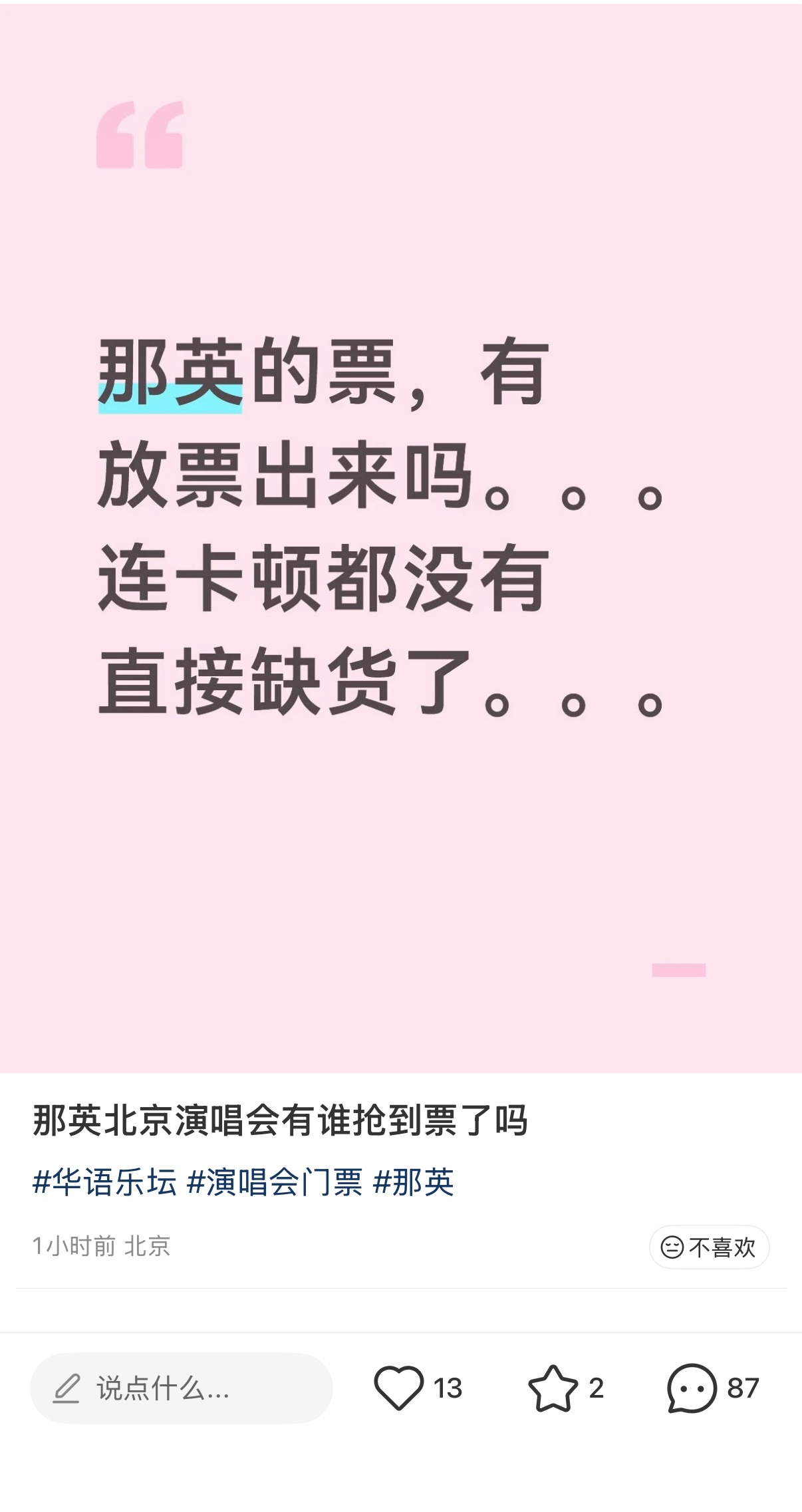 那英抢票10万想看6.1万在抢 那姐你就算开鸟巢也能售罄啊 实在是太火爆了 不过