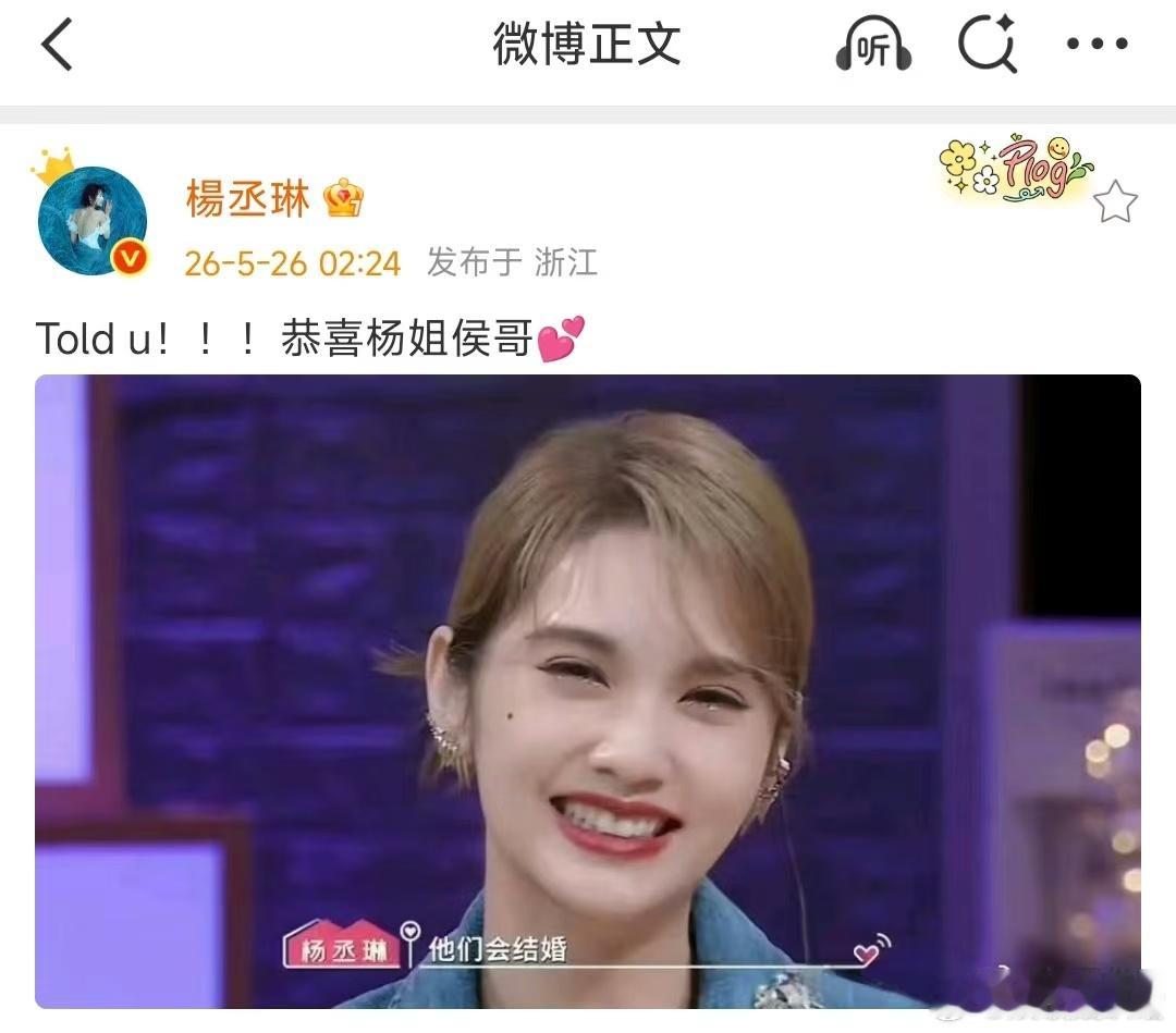 杨丞琳发文恭喜侯卓成杨汝晴杨丞琳恭喜侯卓成求婚杨汝晴杨丞琳预言家实锤，一路见证卓