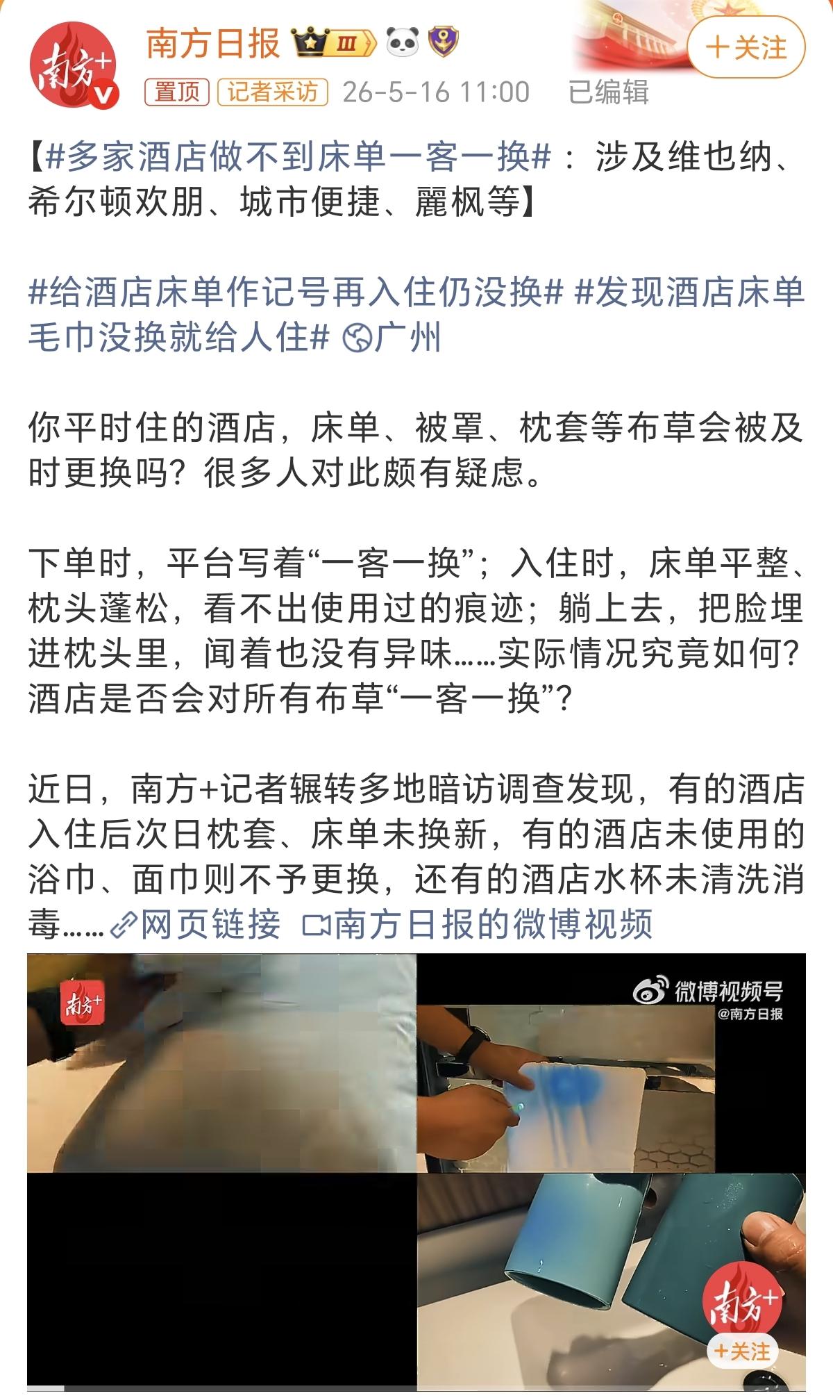 刷到这个新闻，
很多五一节刚出游回来的人
估计都被恶心到了
连锁酒店现在都开始偷