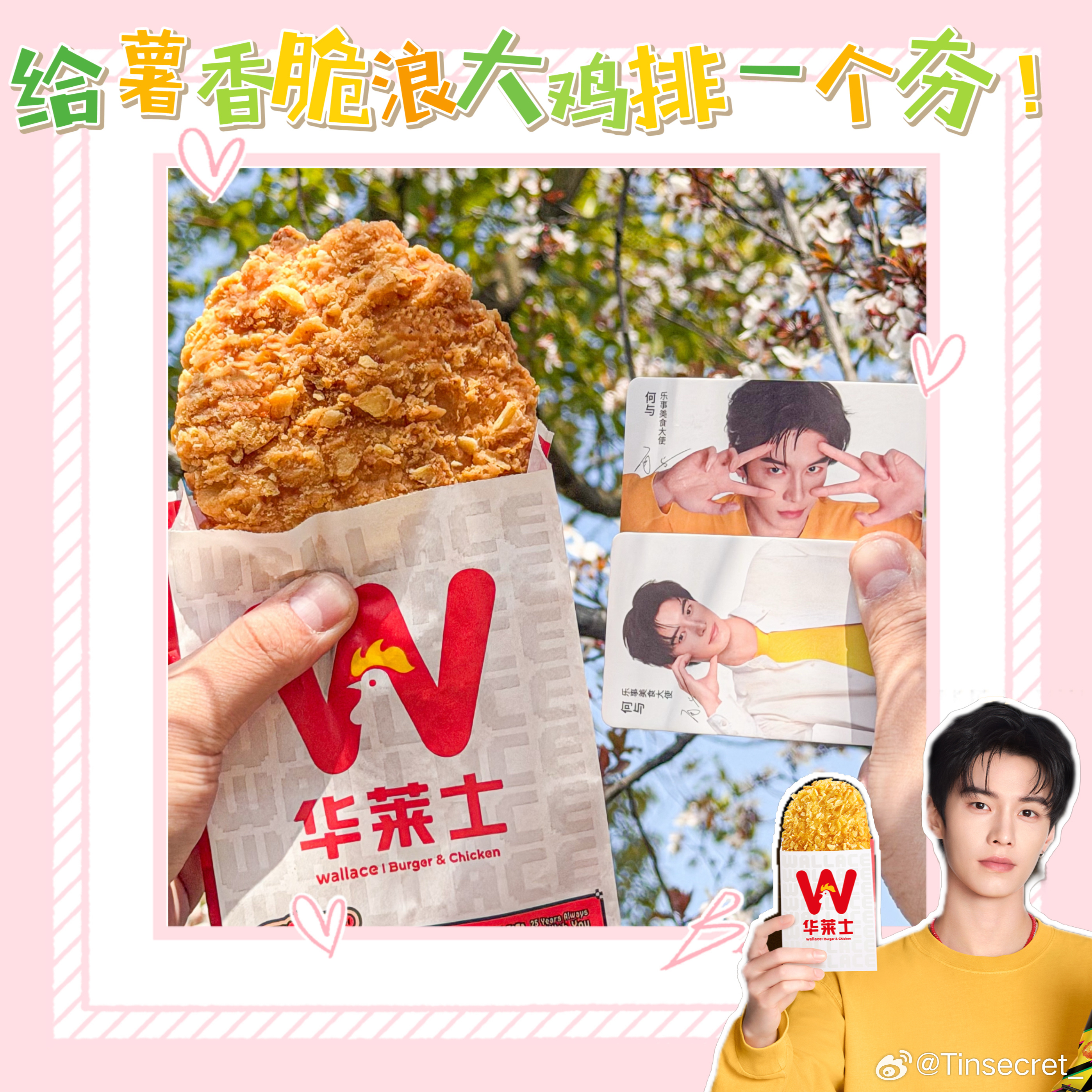 何与薯香鸡排夯爆了  📣【尖叫预警！      华莱士新品薯香脆浪大鸡排上线，