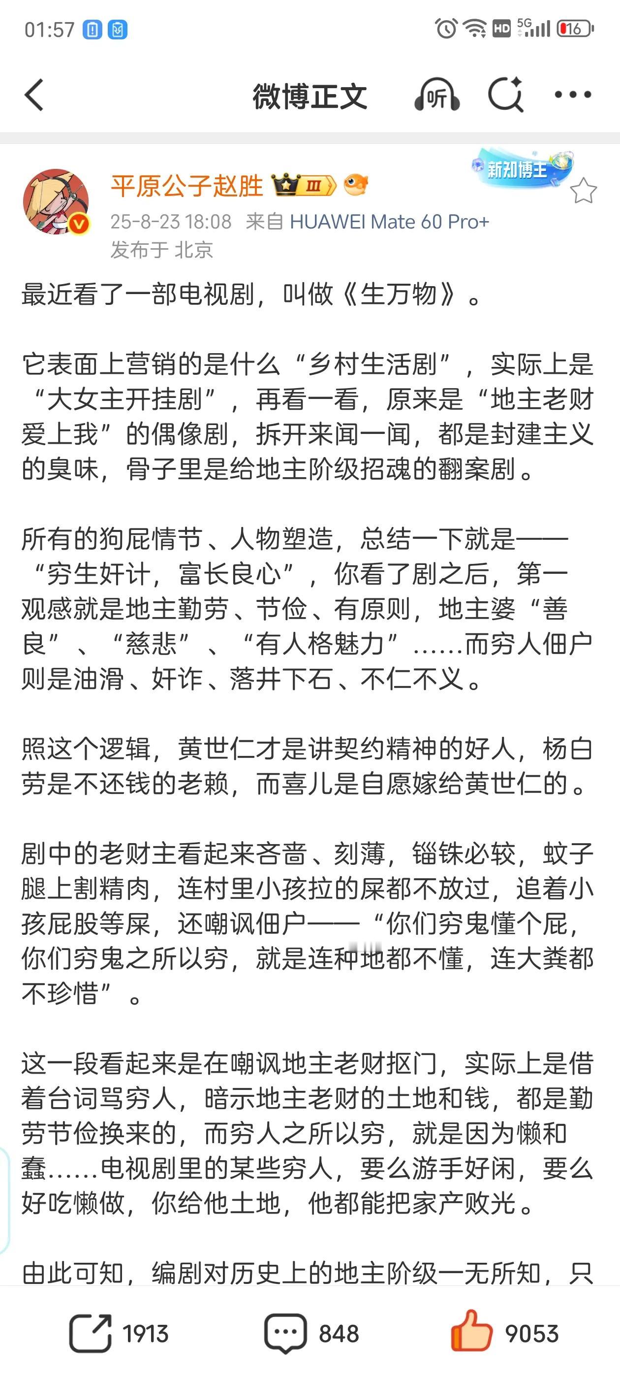 平原公子赵胜喷《生万物》就是一部给地主老财招魂的垃圾剧，我觉得讲的挺有道理的。
