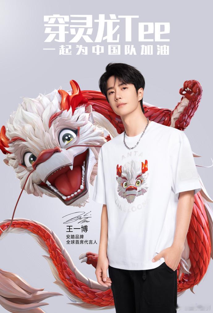 王一博灵龙上身，一起为中国队加油，也期待我们的巴黎奥运火炬手王一博[打call]