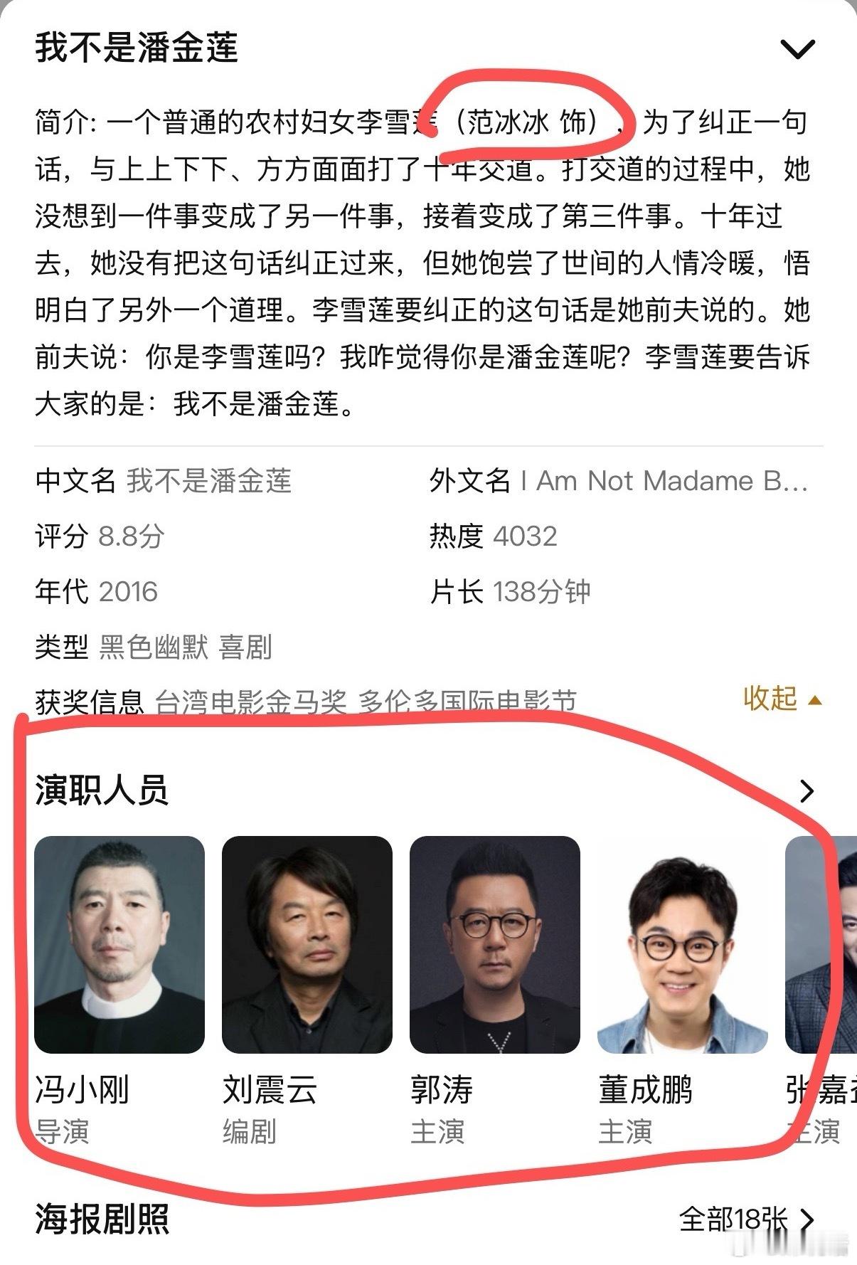 腾讯视频搜不到范冰冰了，所有作品的演职人员里都没有她了…😳不会作品要下架了吧？