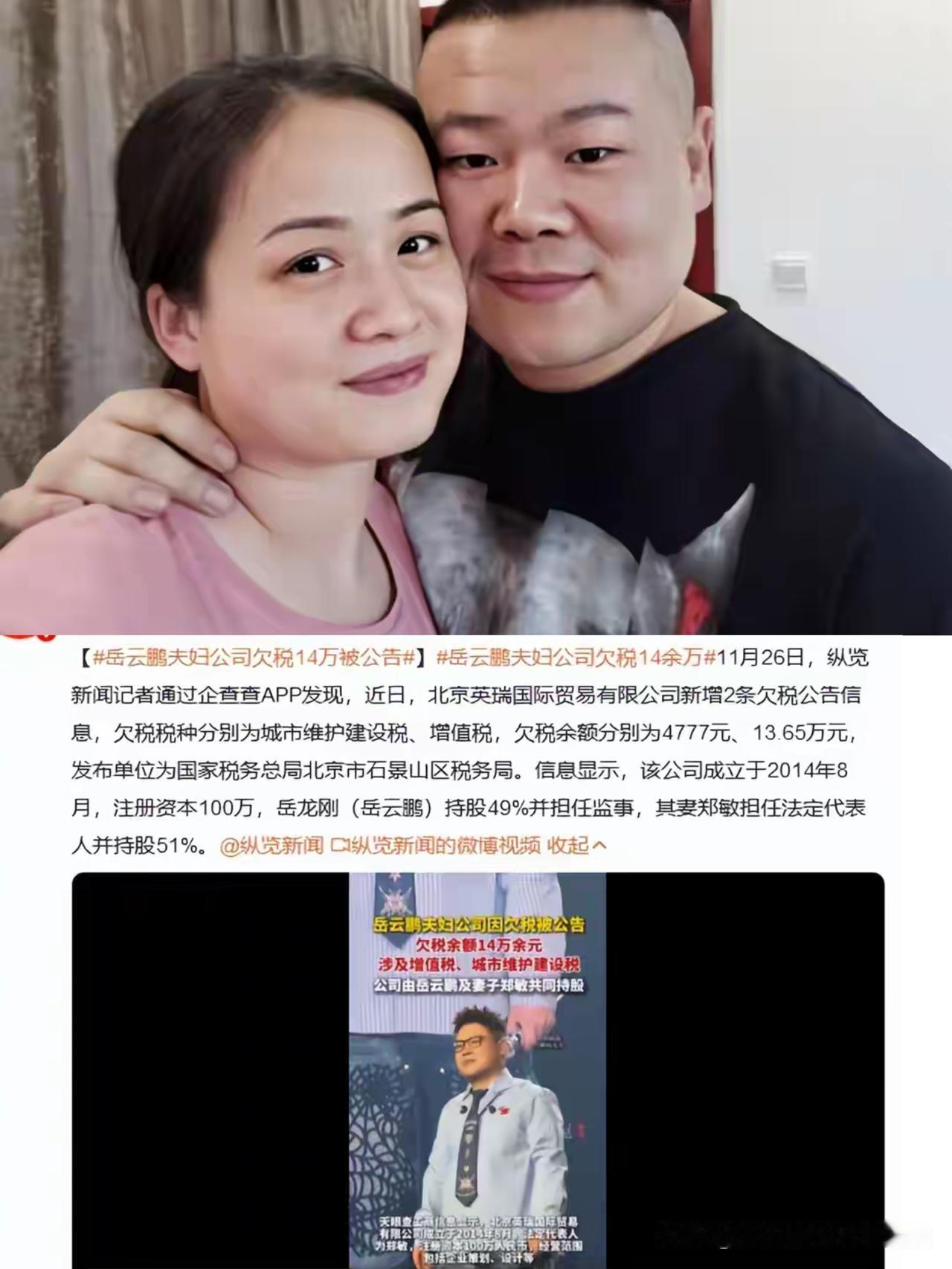 岳云鹏公司被曝拖欠14万税款
郭德纲会如何反应？
难道他没发现吗？

郭德纲得知