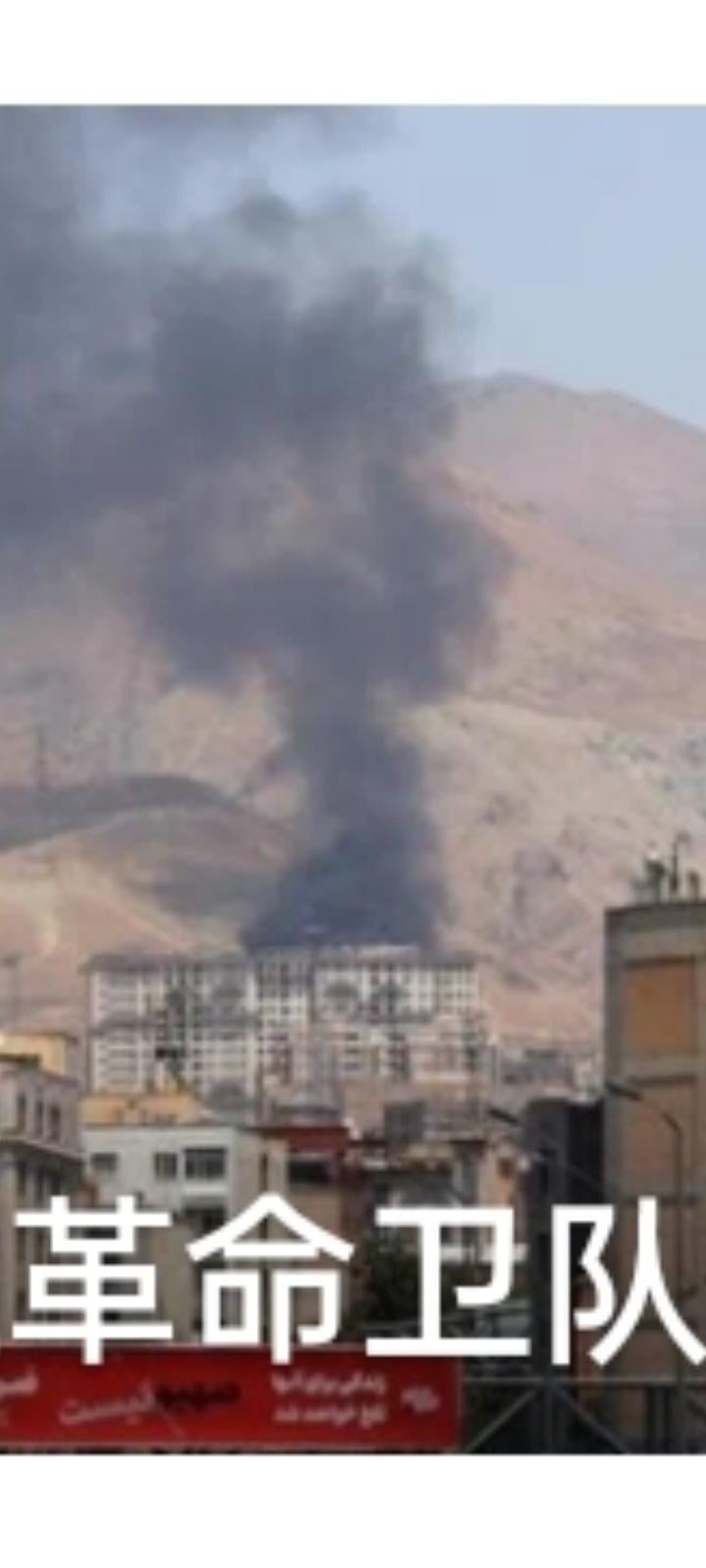 这次又是谁干的？
新华社德黑兰3月12日消息，伊朗伊斯兰革命卫队空军指挥官萨达尔