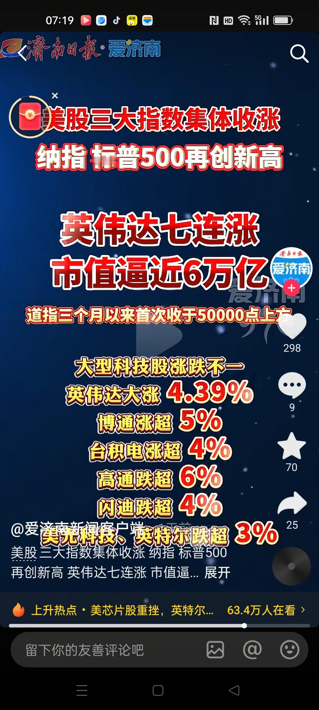 美股连涨，英伟达更是实现7连涨，市值逼近6万亿，超过德国整个国家去年的经济总和。