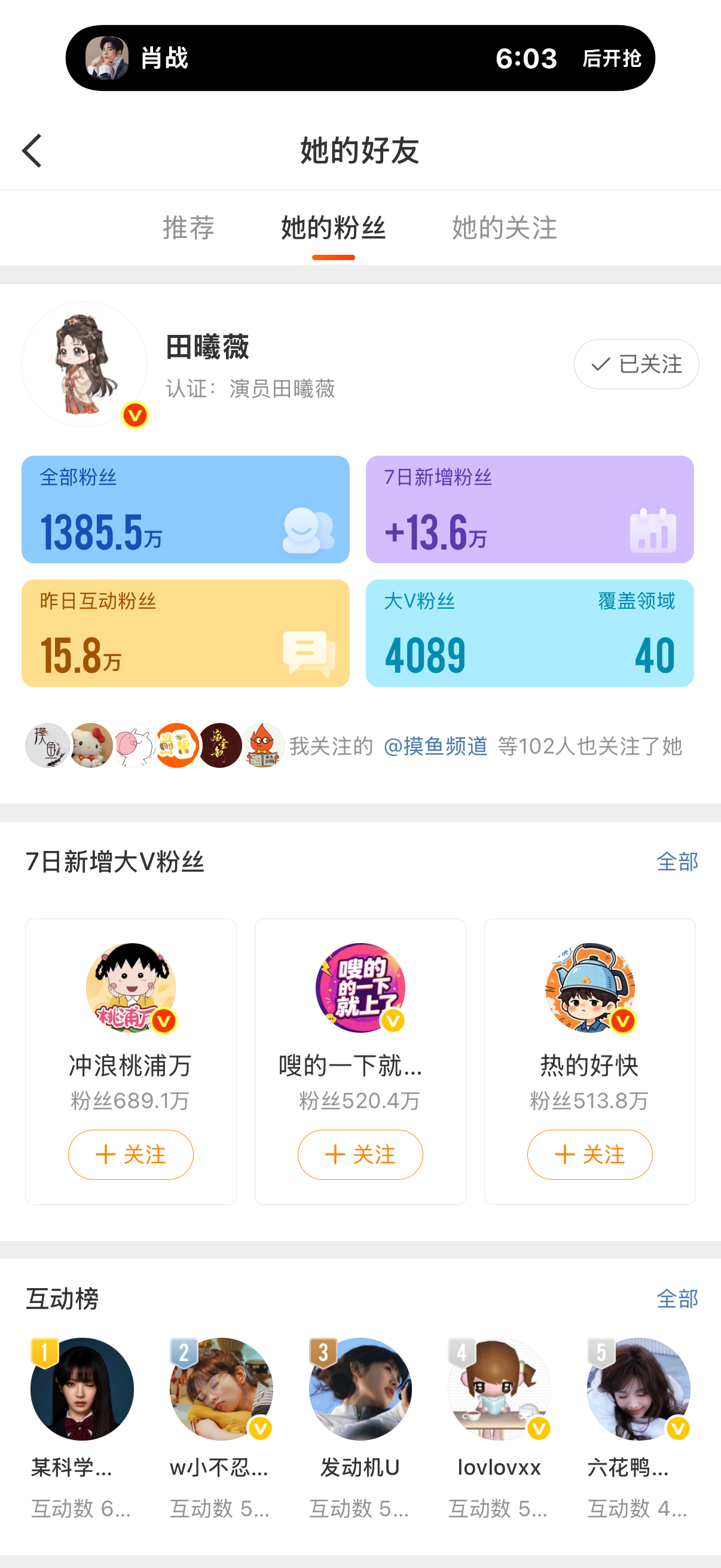 田曦薇闫桉嫁金钗剧播涨粉田曦薇闫桉涨粉 田曦薇闫桉嫁金钗剧播涨粉🈶 ​​​