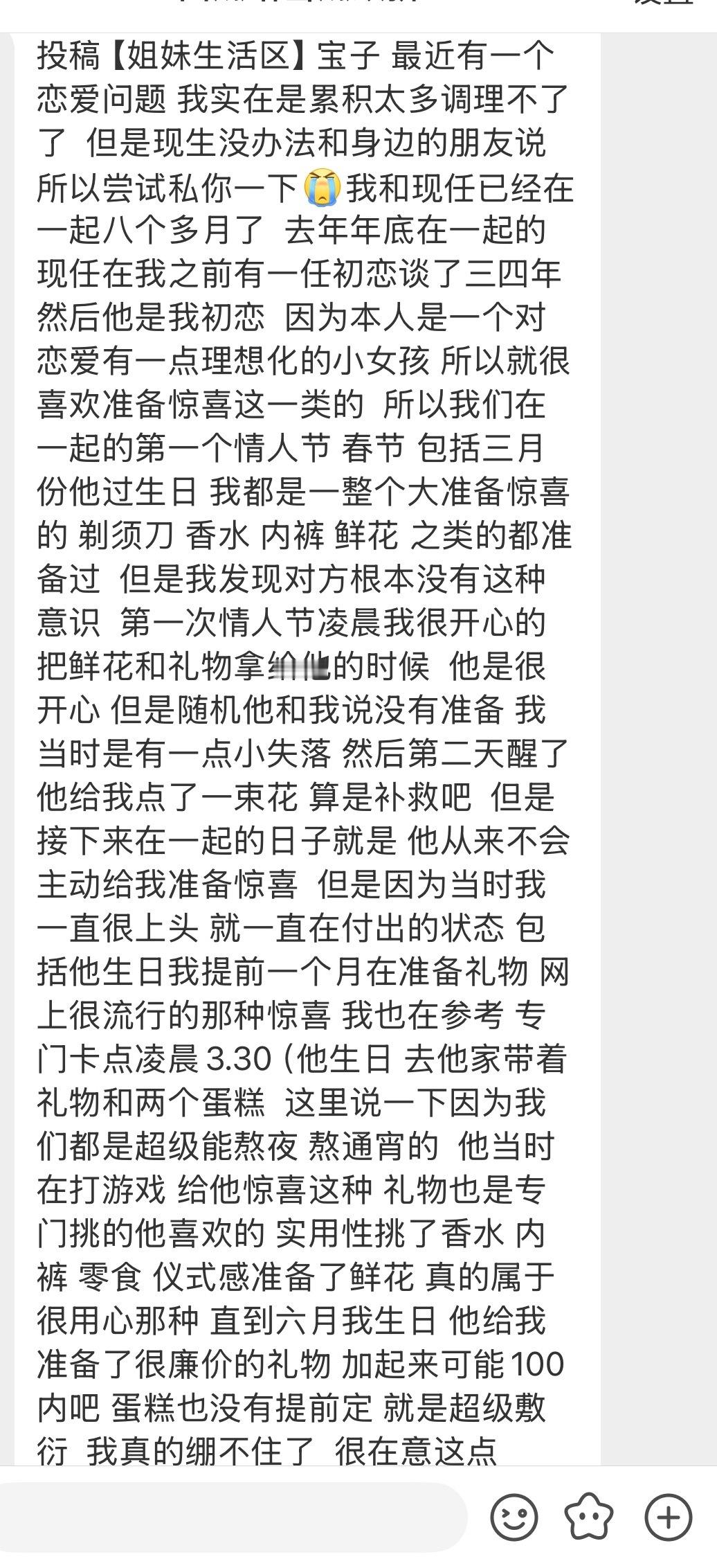 【姐妹生活区】宝子 最近有一个恋爱问题 我实在是累积太多调理不了了  但是现生没