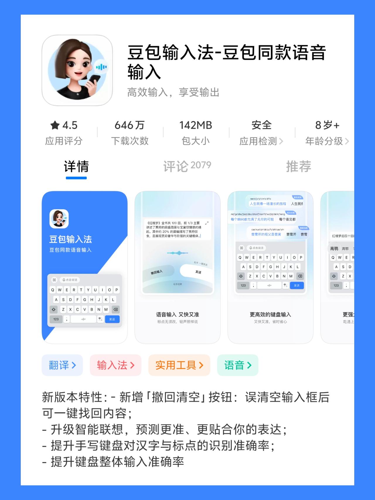 豆包输入法又干了件别人没干的事❗
一直以来iPhone有摇一摇撤回功能
而安卓误