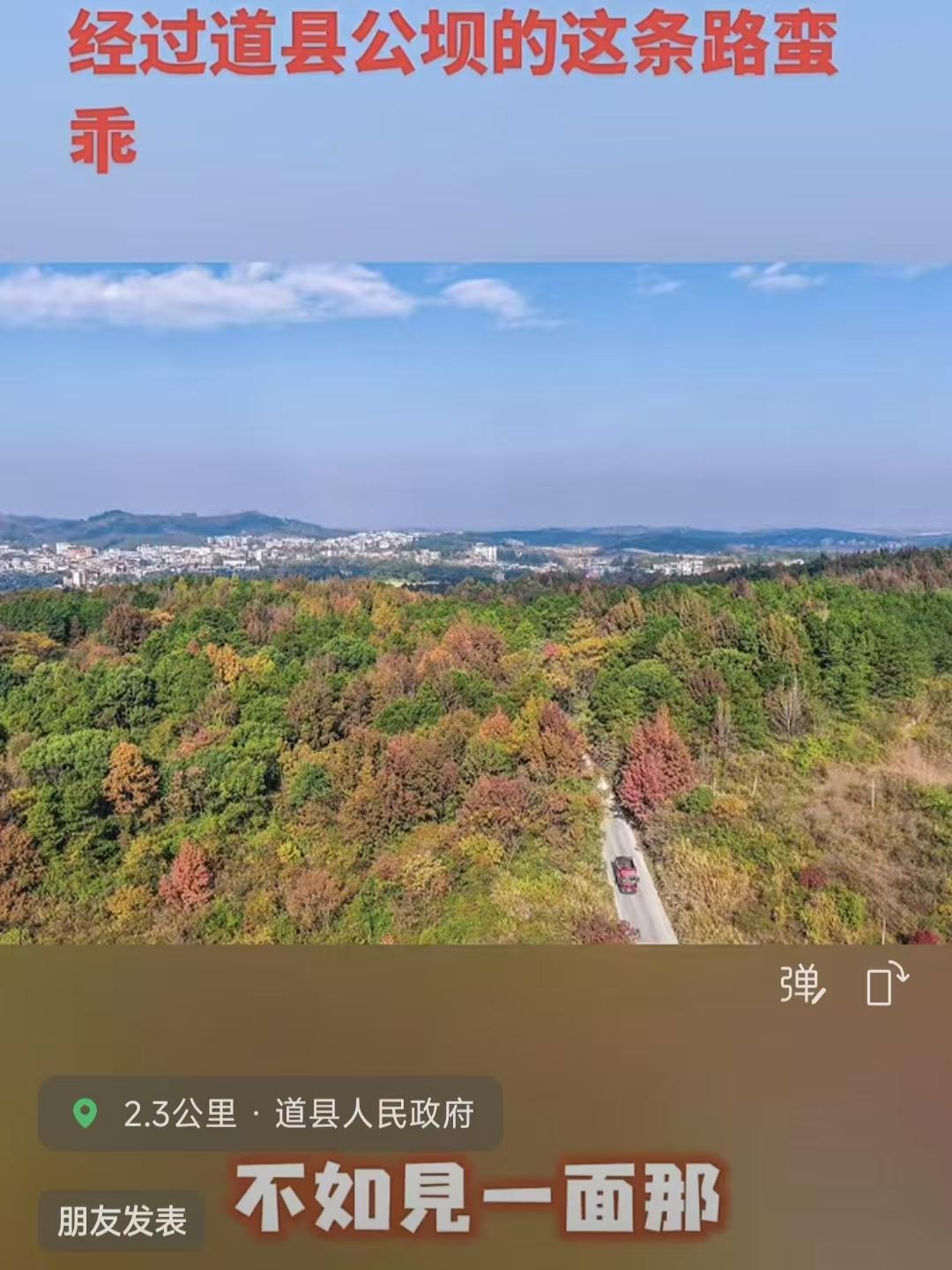 清江引·道县蚣坝冬景
道县蚣坝途路妙，
树色斑斓俏。
车行画里游，
冬景诗中绕。