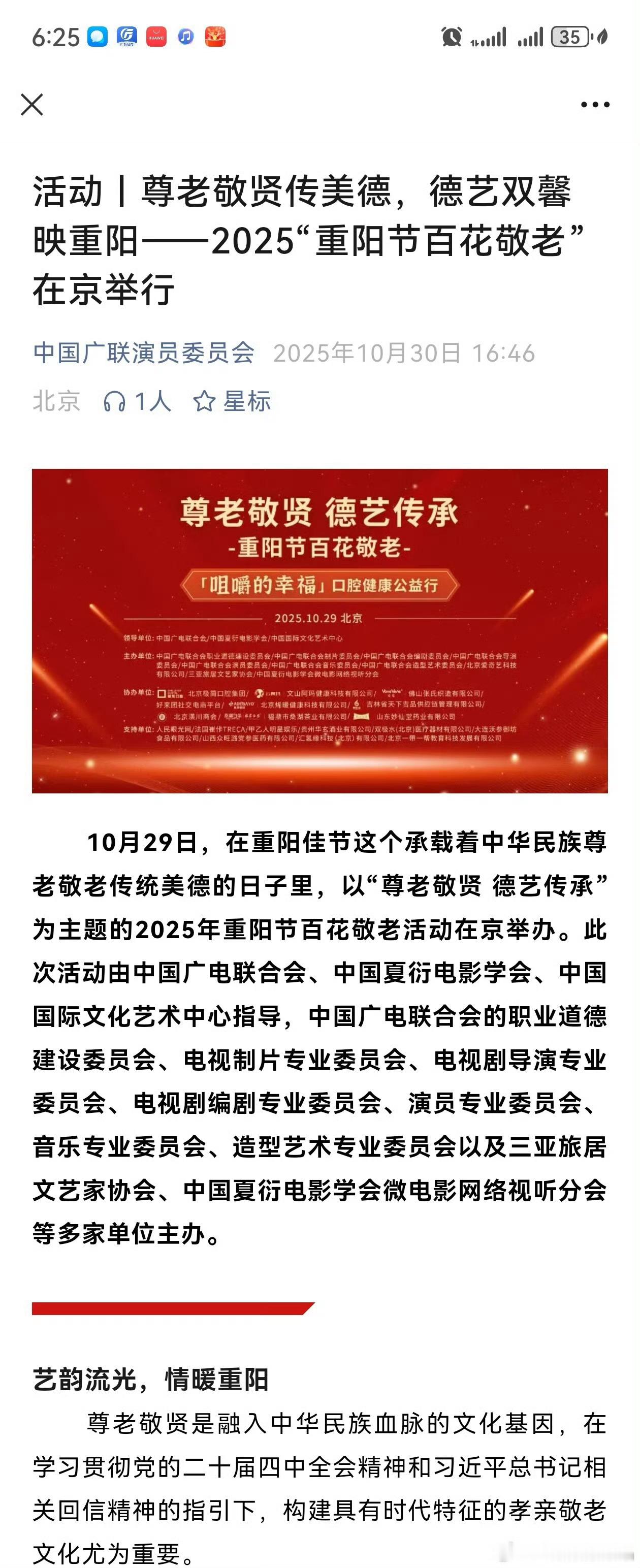 angelababy 参加中广联演员协会百花敬老活动，官方认领了。 ​​​