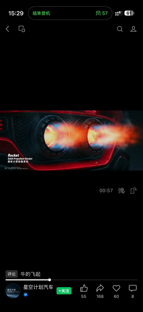 固体火箭推进那不就是汽车圈的这追觅是特么泰克鲁斯腾风转世吧…