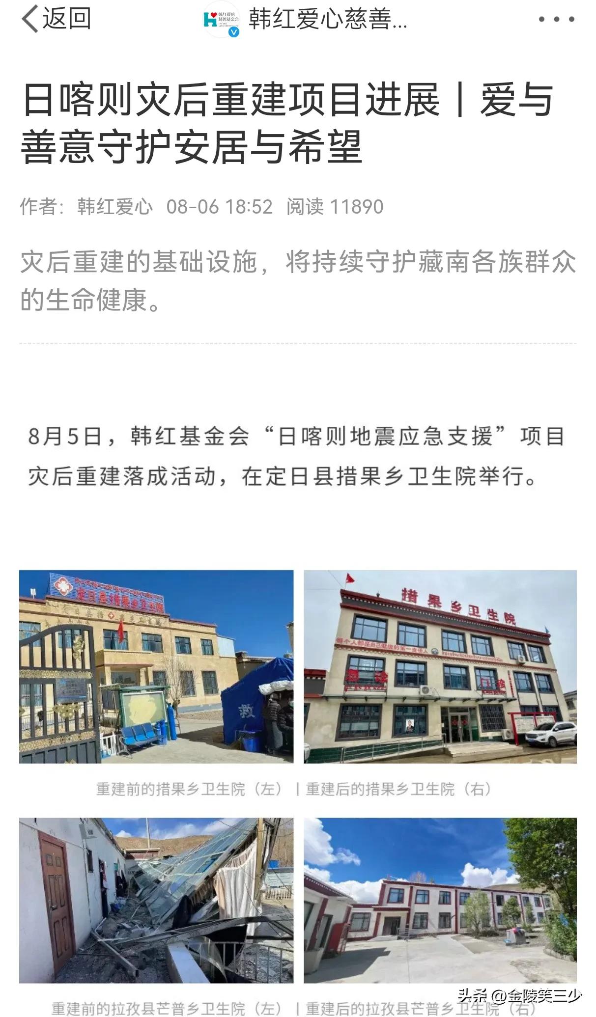 韩红慈善基金会爱心活动在继续。
据报道，8月5日,韩红基金会“日喀则地震应急支援