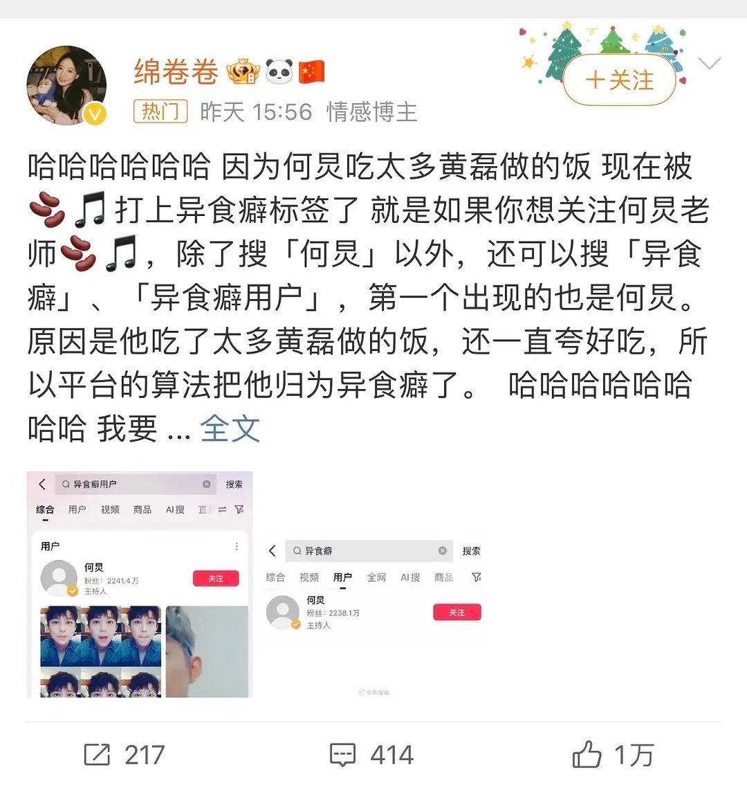 何炅因为爱吃黄磊的饭已经被打上了异食癖的标签🏷️ ​​​