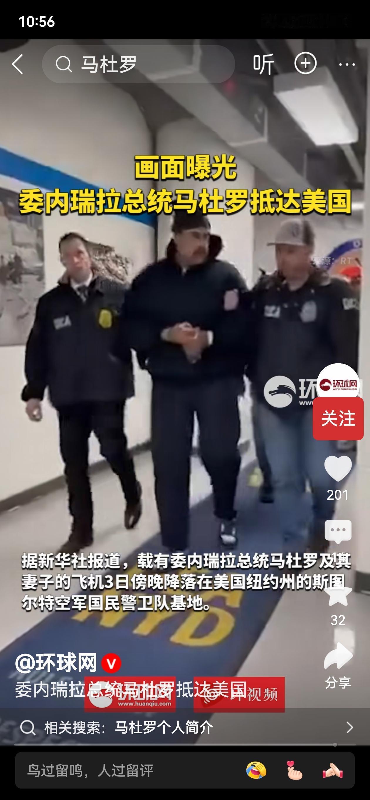 当外界在揣测委总统因何被抓？怎么抓的？内部副总统还在与老美沟通证实总统的去向！可